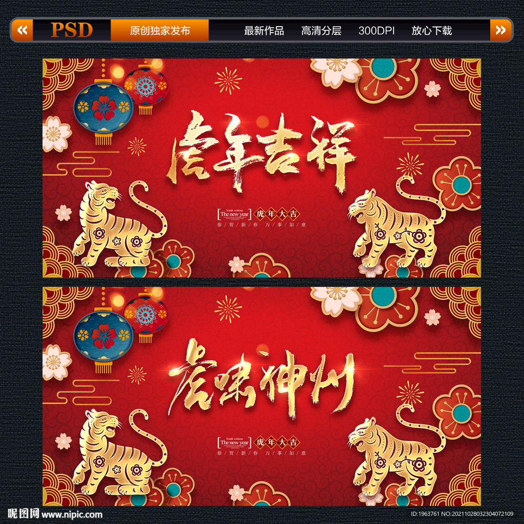 虎年海报