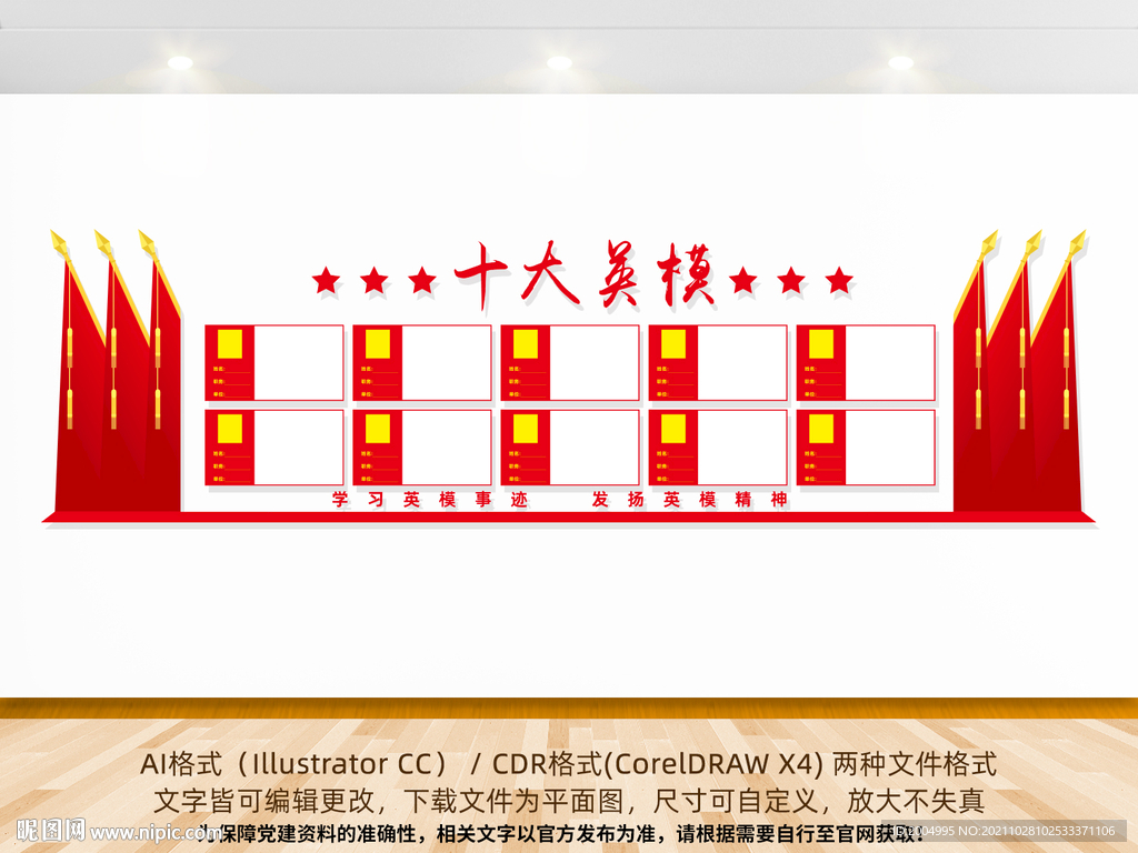 十大英模文化墙
