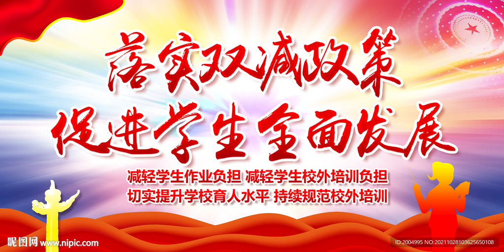 双减政策
