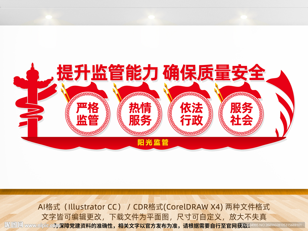 质监局文化墙