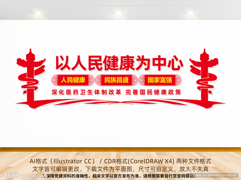 健康中国形象墙