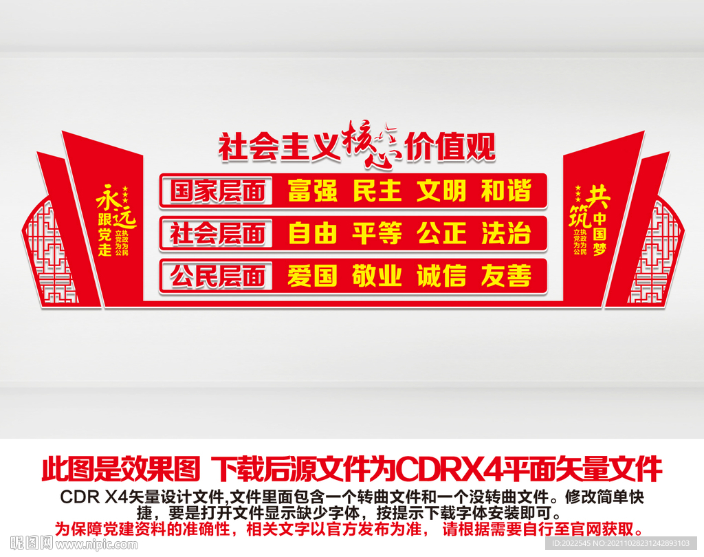 价值观