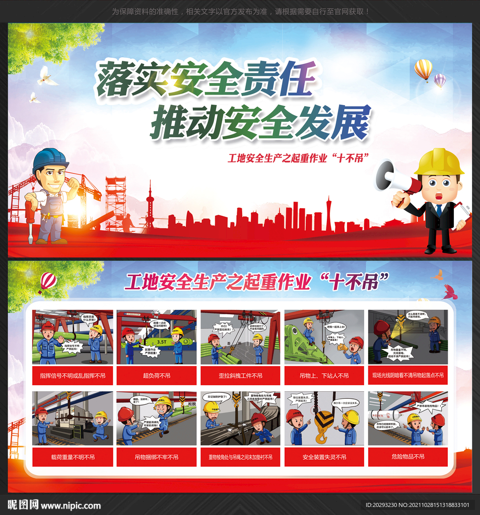 起重作业十不吊