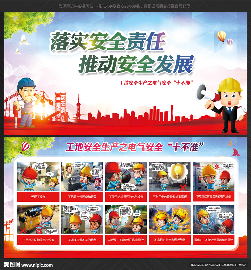 电气安全十不准