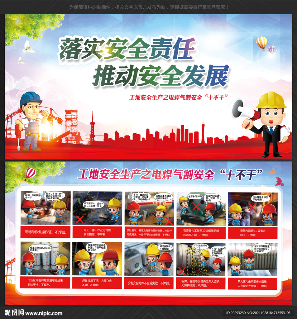 电焊气割安全十不干