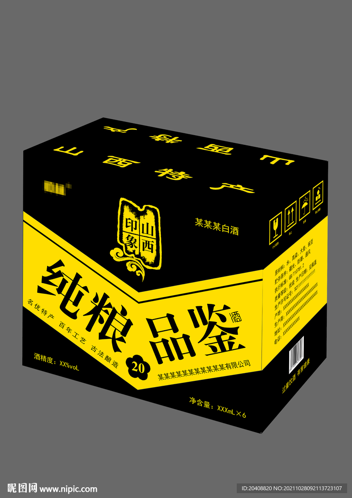 酒礼盒平面设计