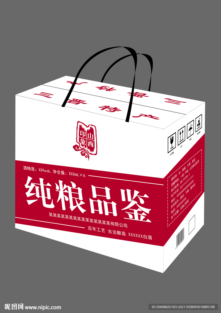 酒礼盒包装平面图 