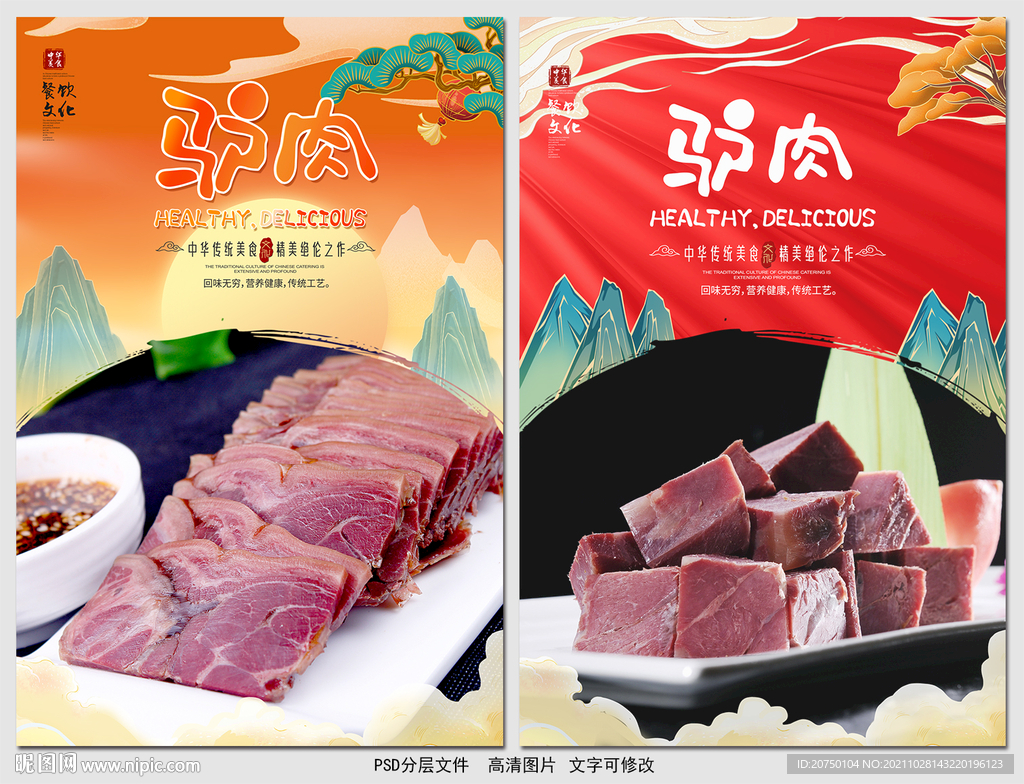驴肉