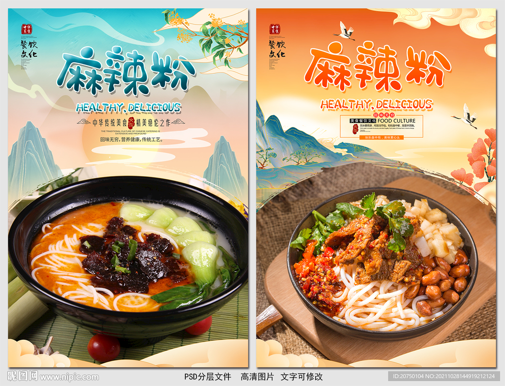 麻辣粉