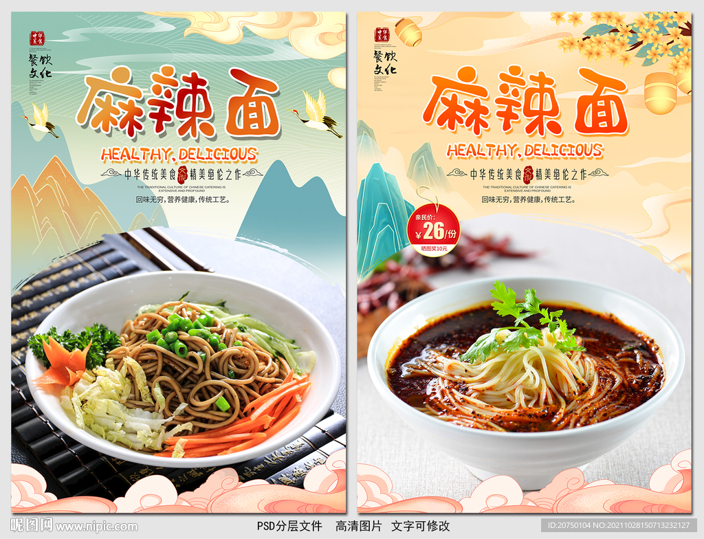 麻辣面