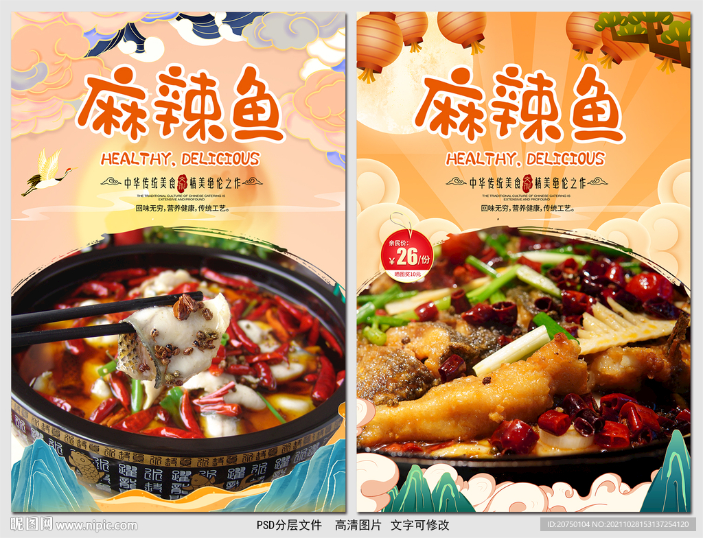 麻辣鱼