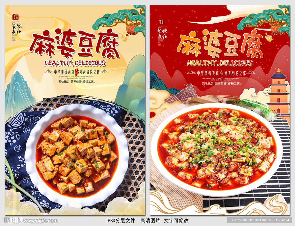 麻婆豆腐