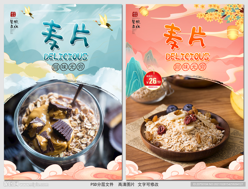 麦片