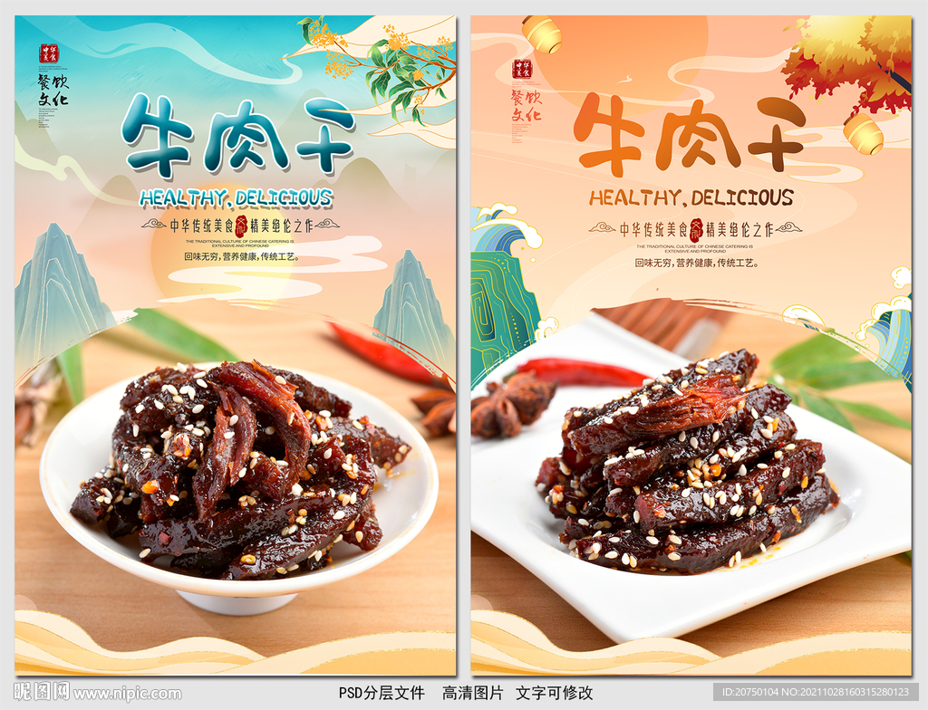 牛肉干