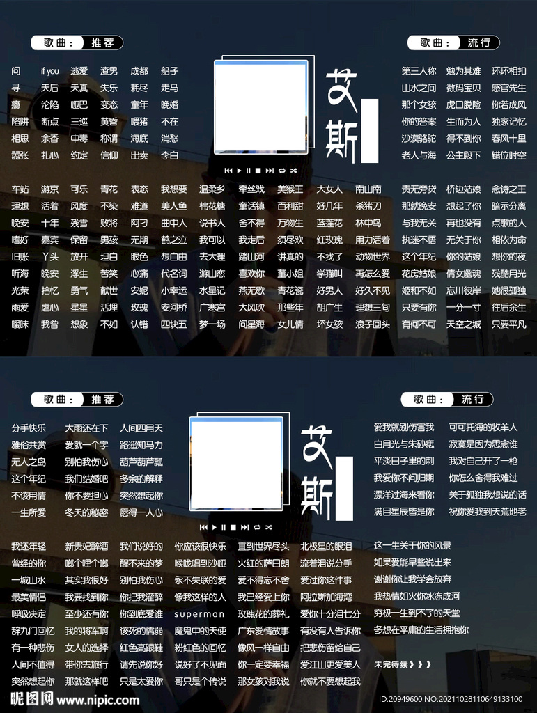 横版歌单