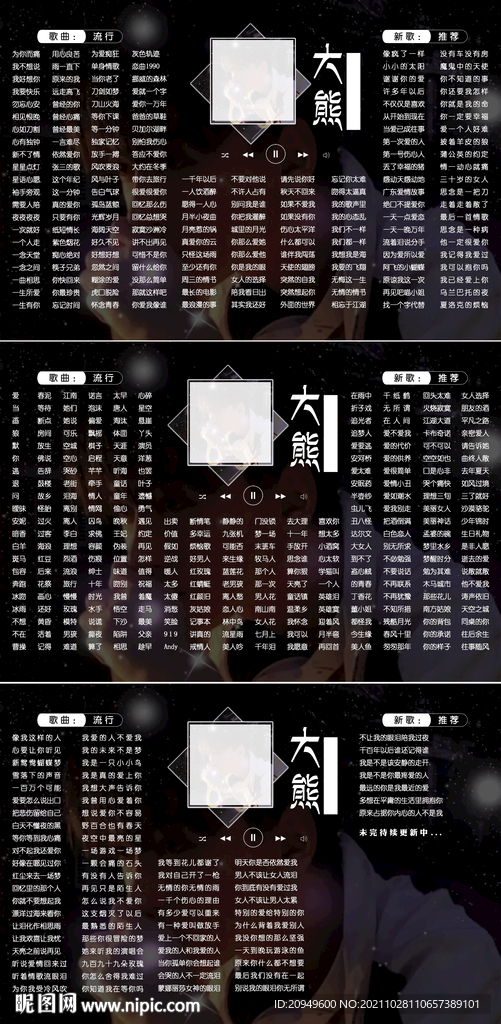 横版歌单设计