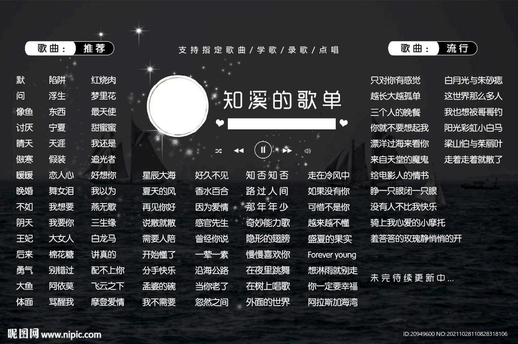 横版歌单设计