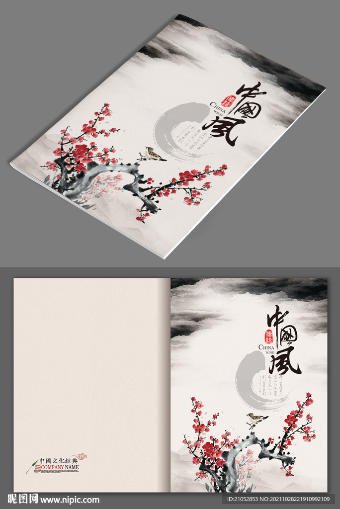 中国风梅花画册封面