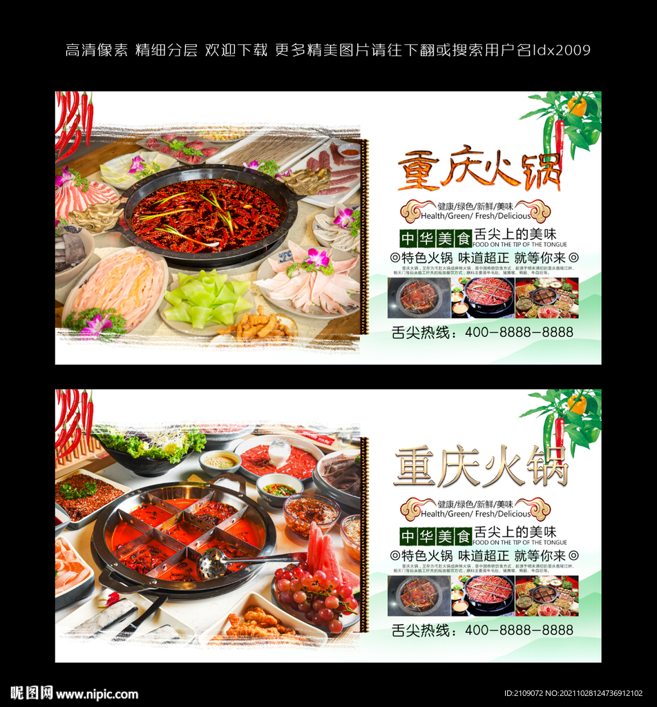 重庆火锅 