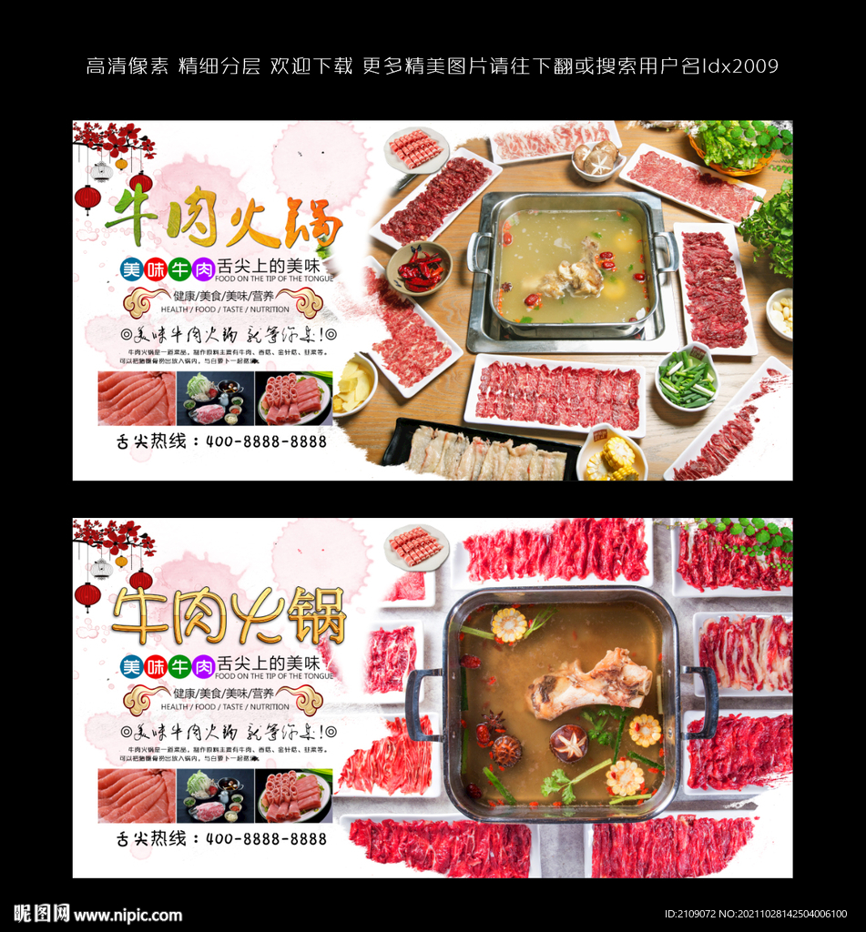 牛肉火锅  