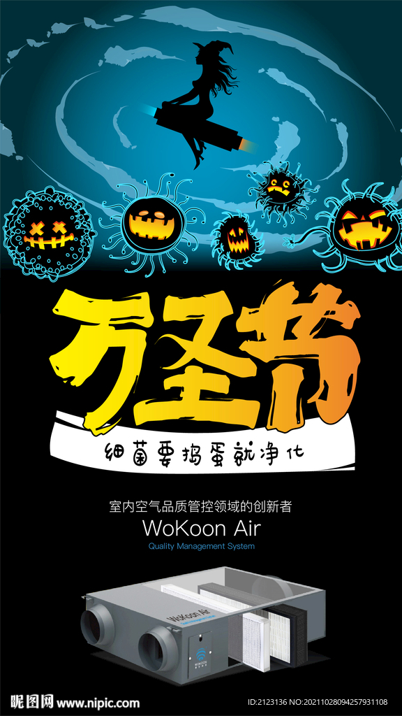 万圣节净化细菌妖怪