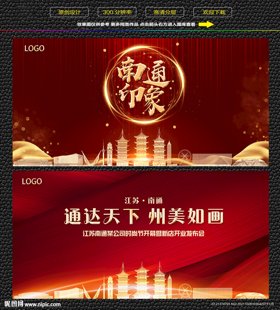 南通红色背景展板