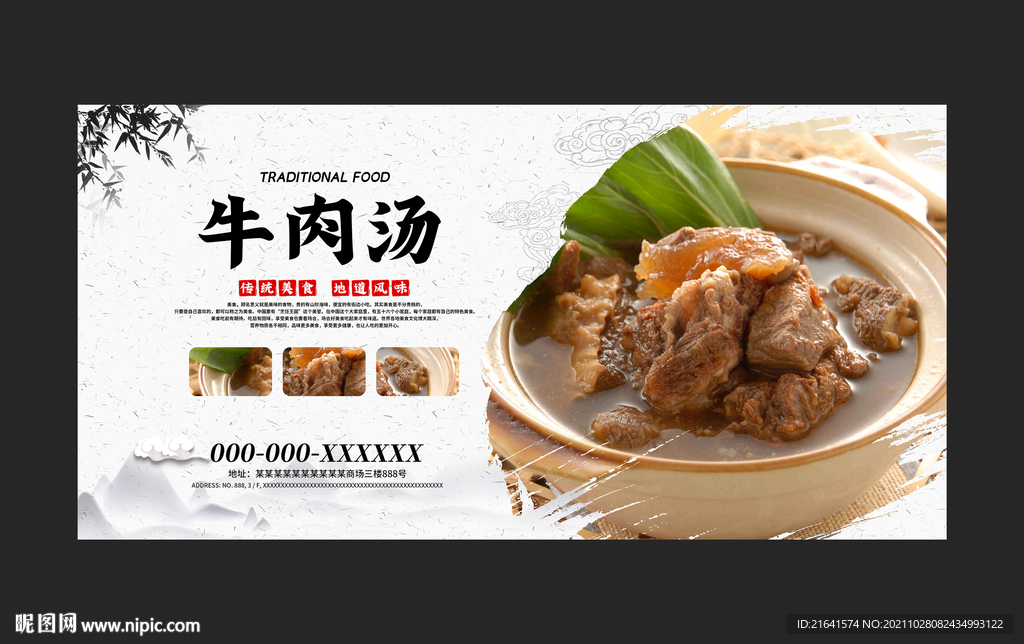 牛肉汤