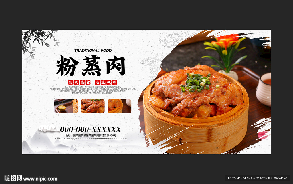 粉蒸肉