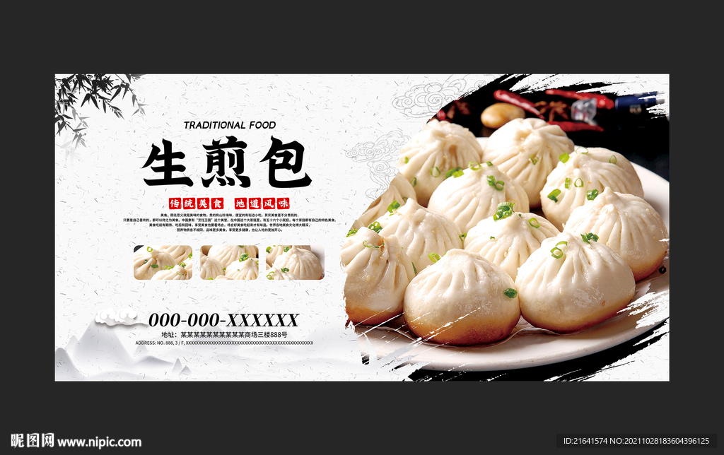 生煎包