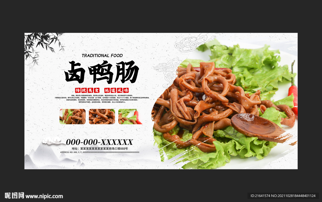 卤鸭肠