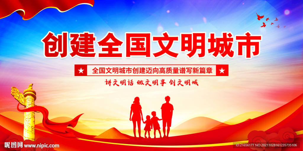 文明城市