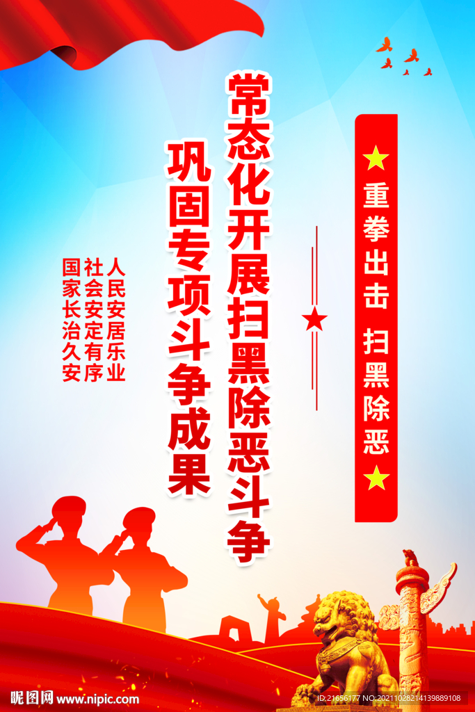 扫黑除恶