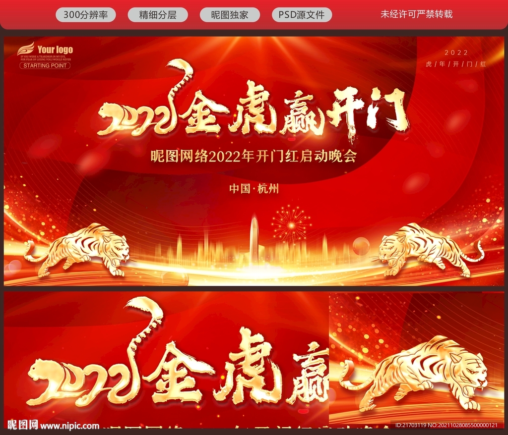 开门红 虎年  金虎赢开门