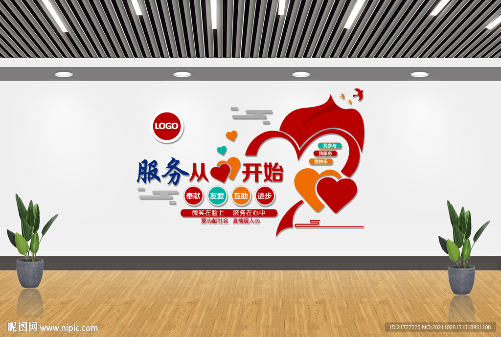 服务从心开始文化墙