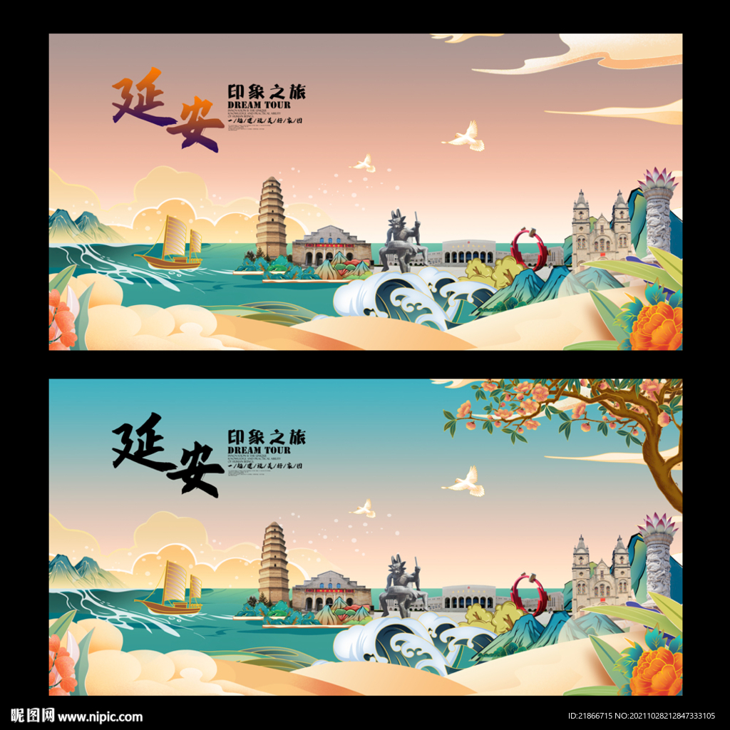 延安