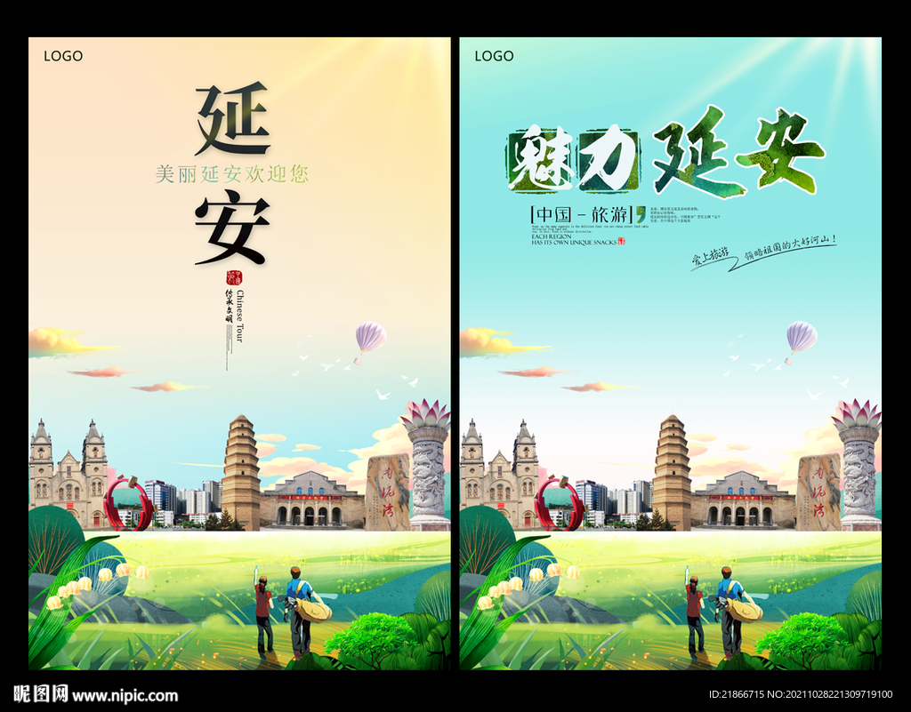 延安