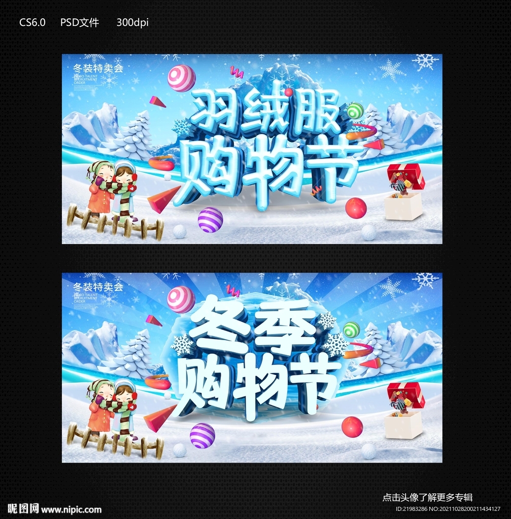 羽绒服购物节