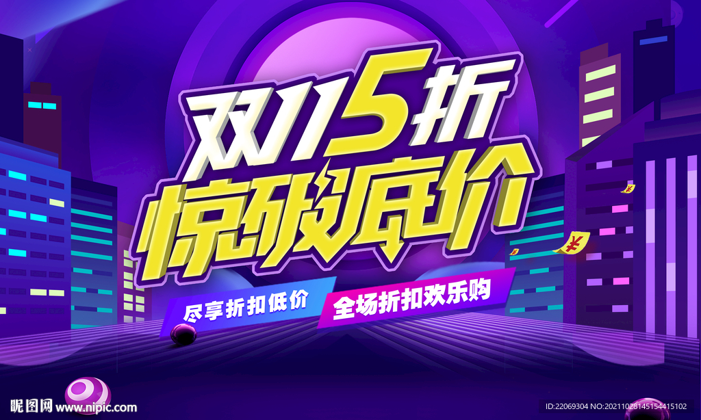 双十一