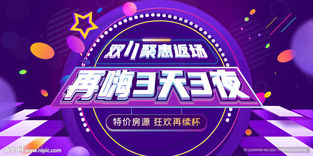 双十一