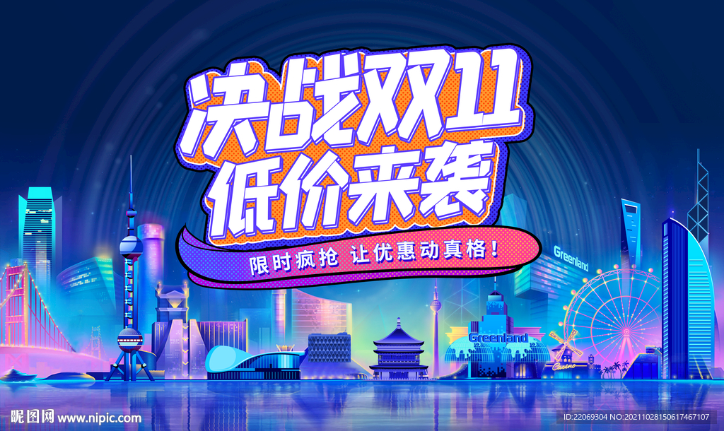 双十一