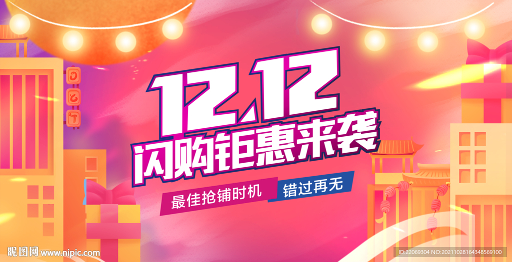 双十二