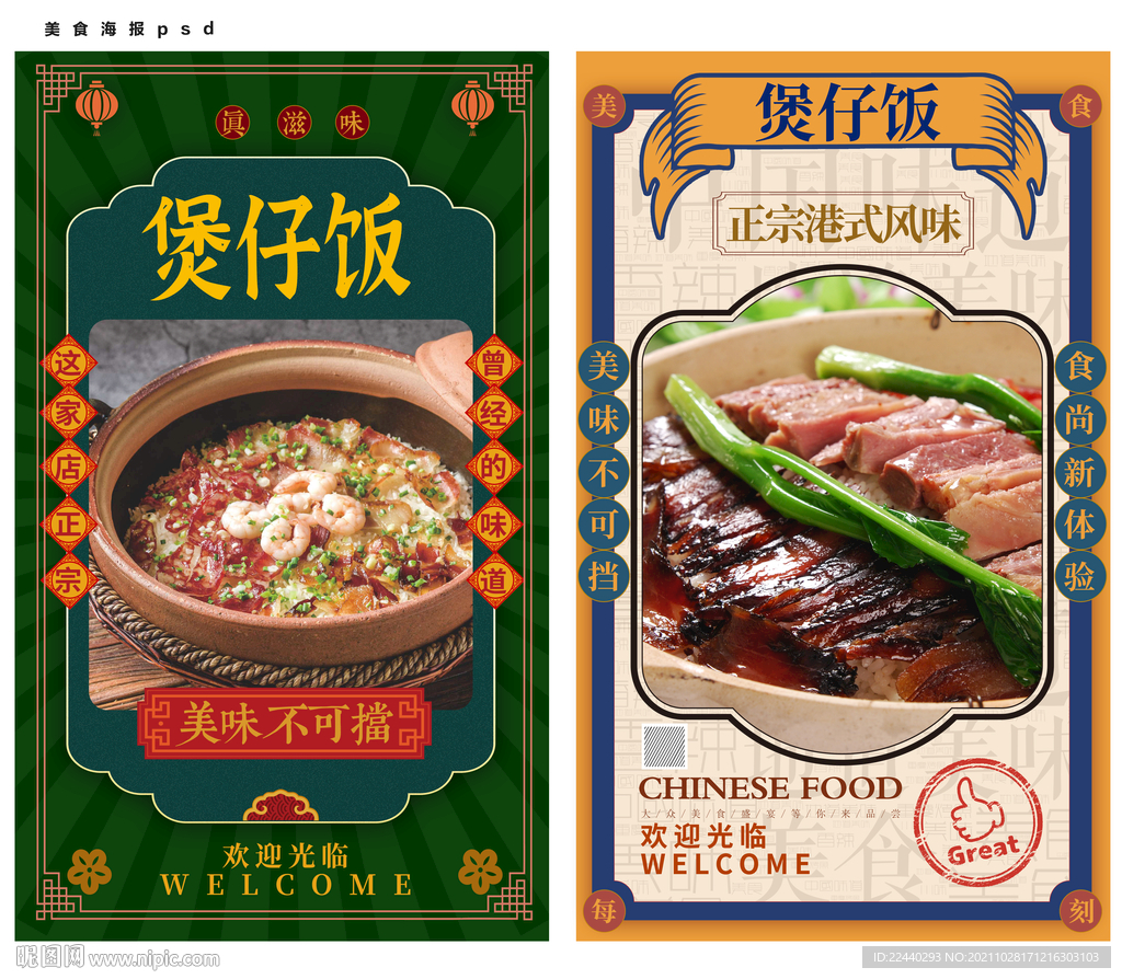 煲仔饭