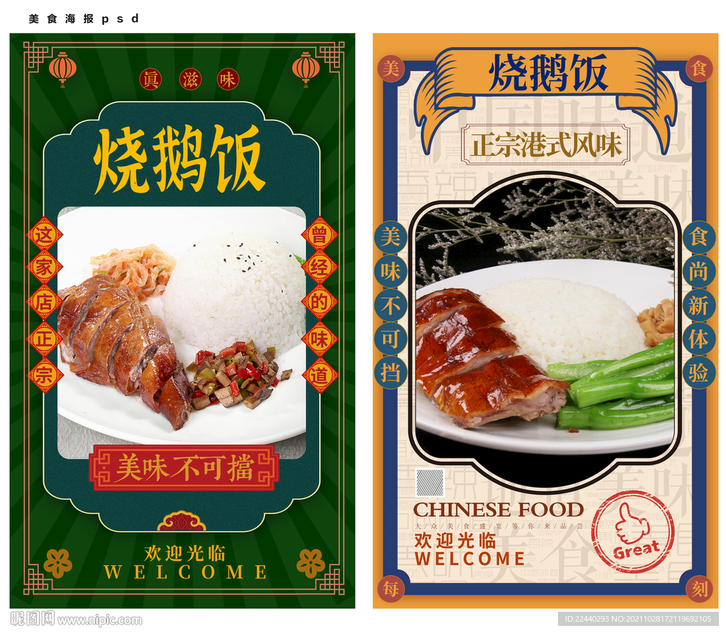 烧鹅饭