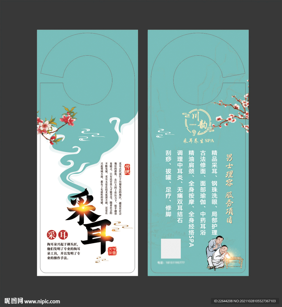 采耳门挂