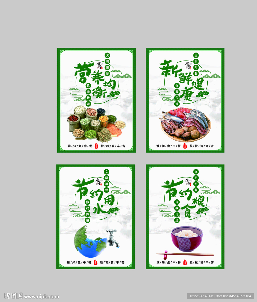 食堂文化标语展板