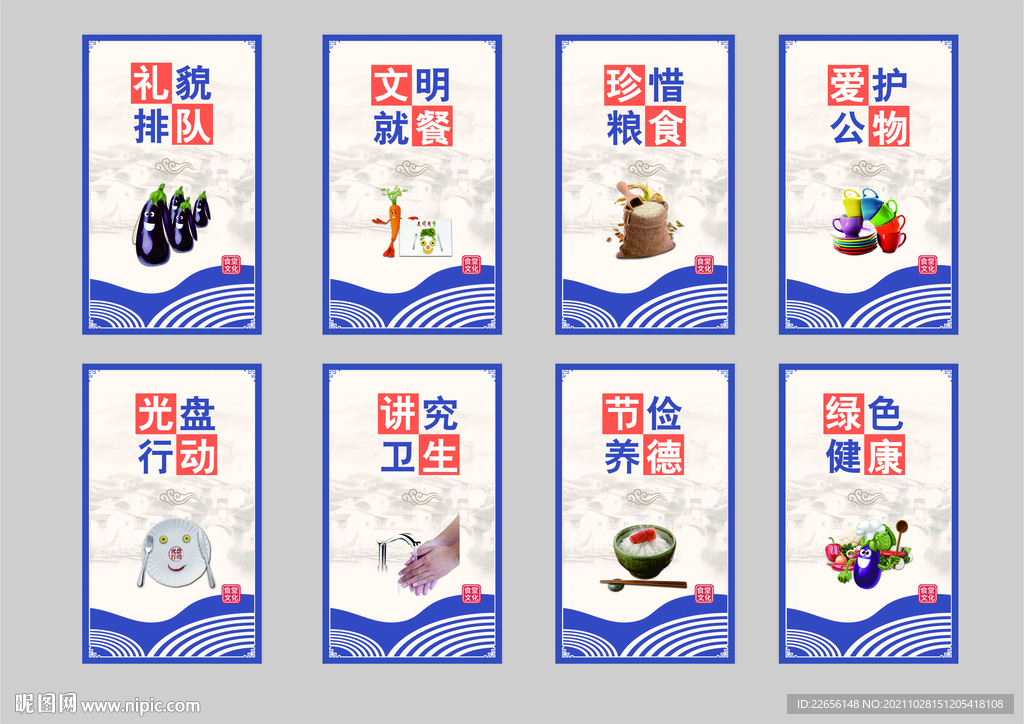 食堂文化系列展板海报