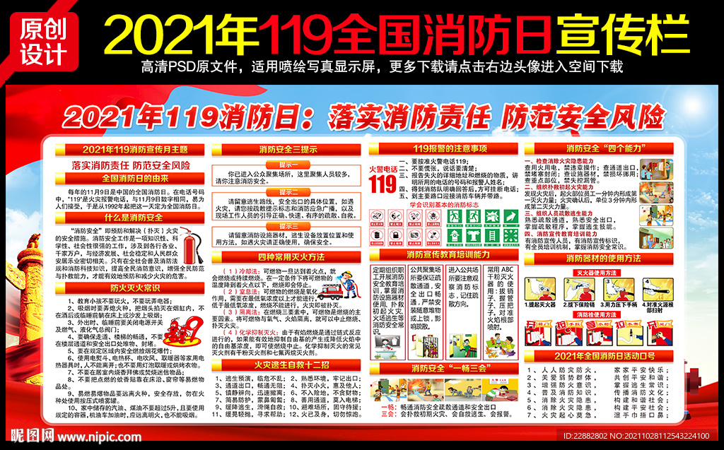 全国消防日展板