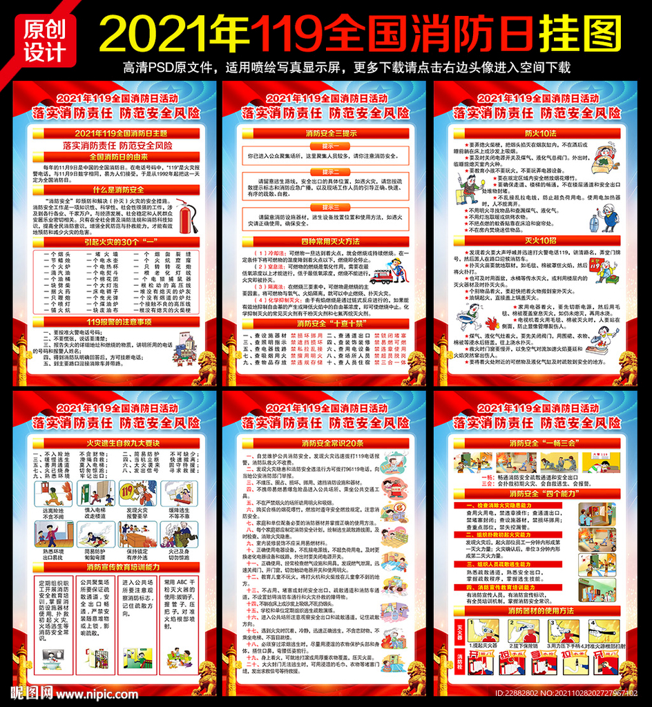 消防安全日