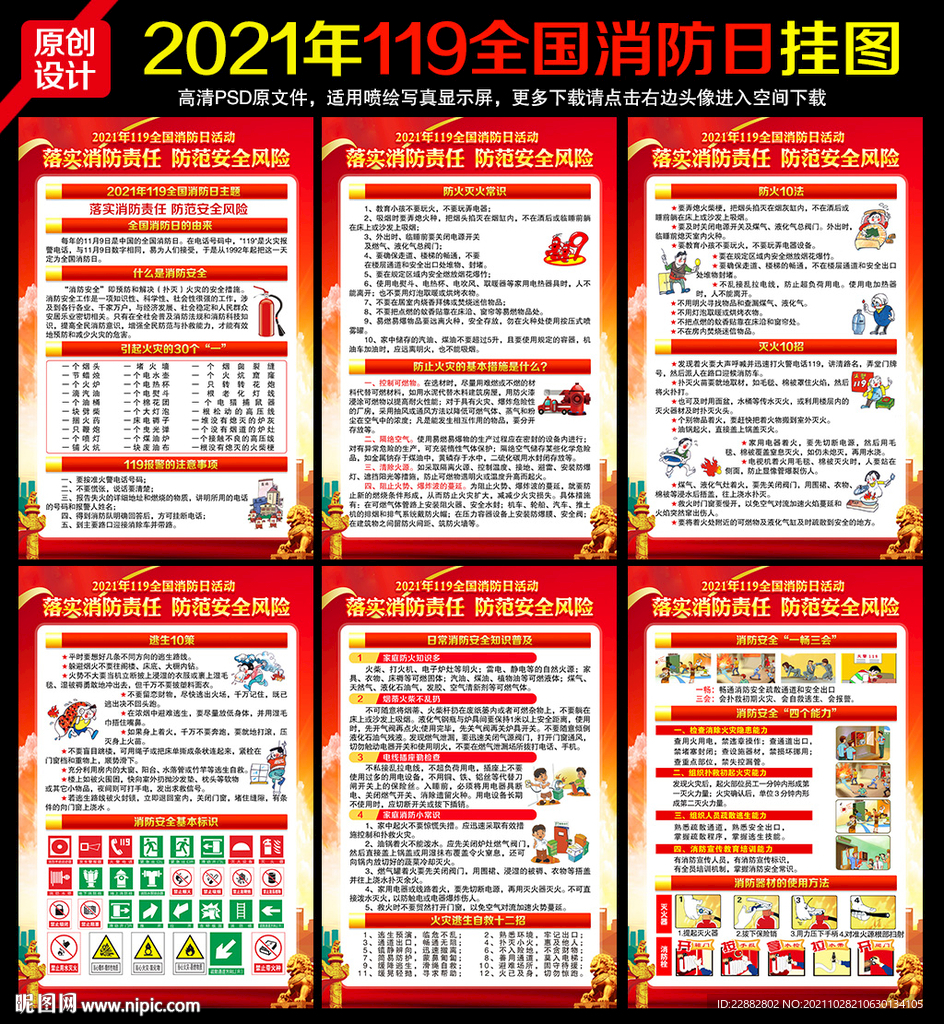 119消防安全日