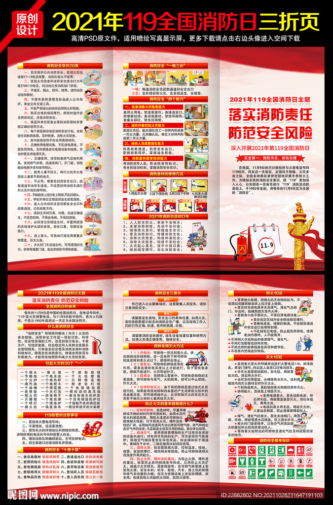 全国消防月三折页